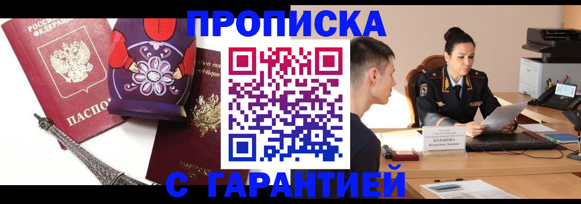 временная регистрация в квартире в Белоозёрском