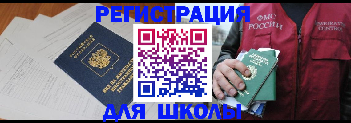 прописка иностранных граждан в Белоозёрском